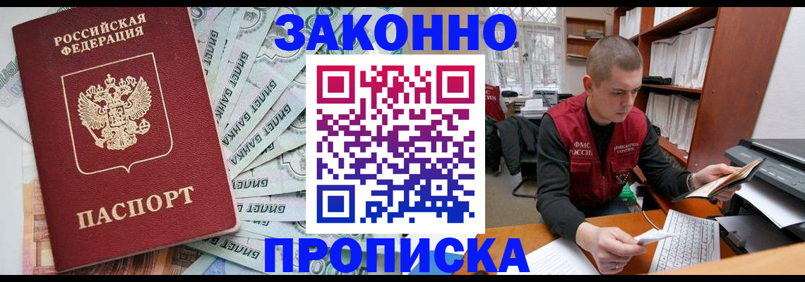 прописка в Кукморе